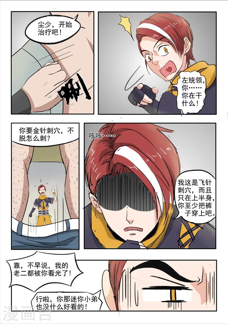 🍘武神主宰 第221话 第1页