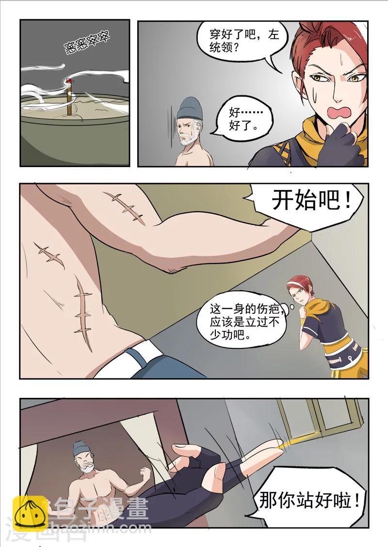 🍘武神主宰 第221话 第2页
