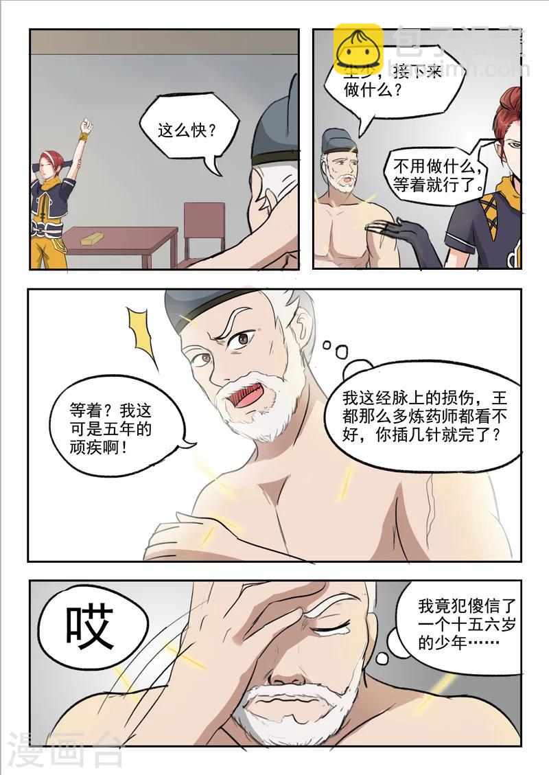 🍘武神主宰 第221话 第4页