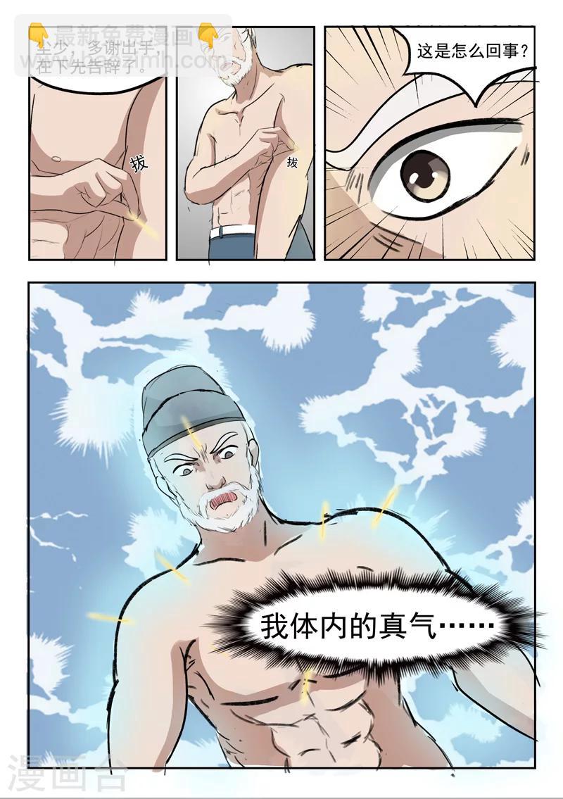 🍘武神主宰 第221话 第5页