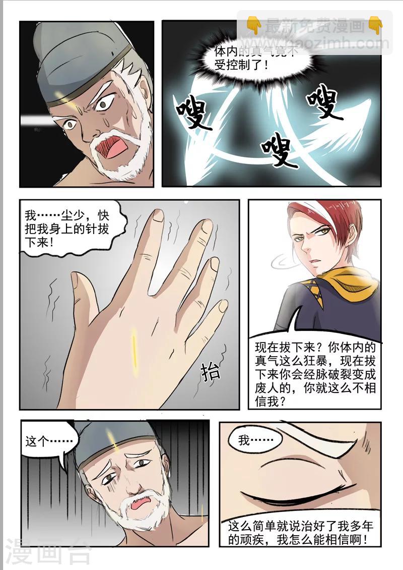 🍘武神主宰 第221话 第6页