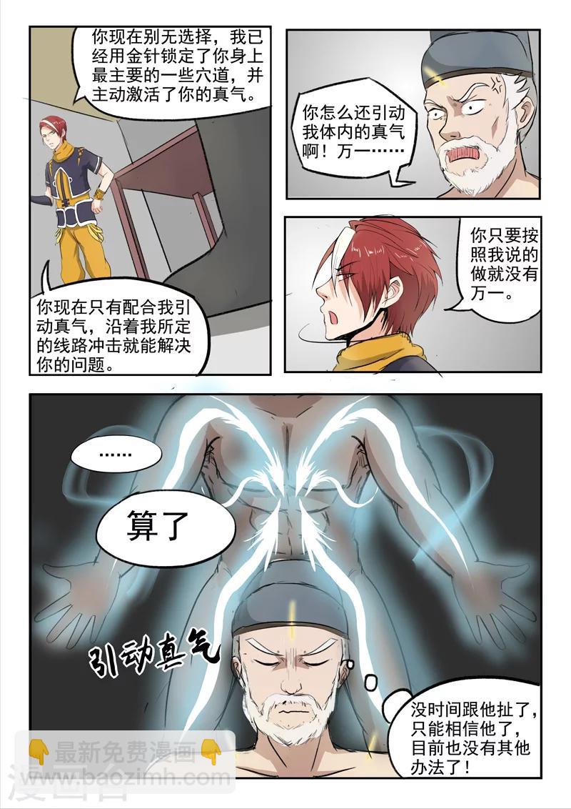 🍘武神主宰 第221话 第7页