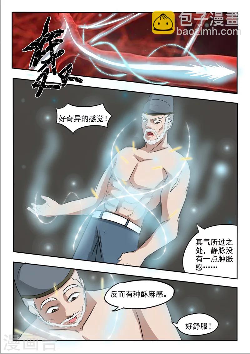 🍘武神主宰 第221话 第8页