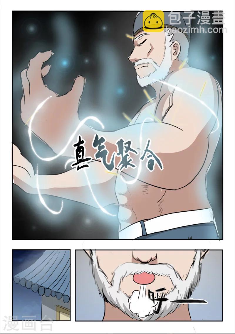 🍘武神主宰 第221话 第9页