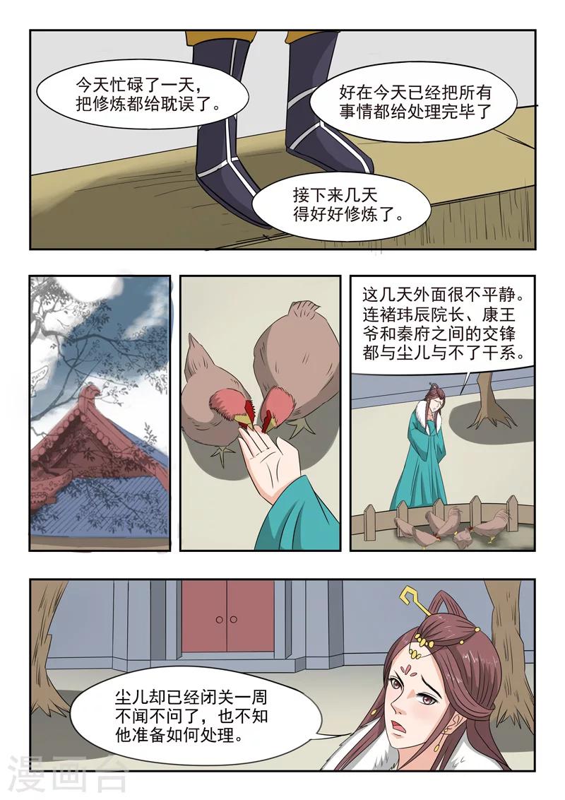 🍘武神主宰 第223话 第1页