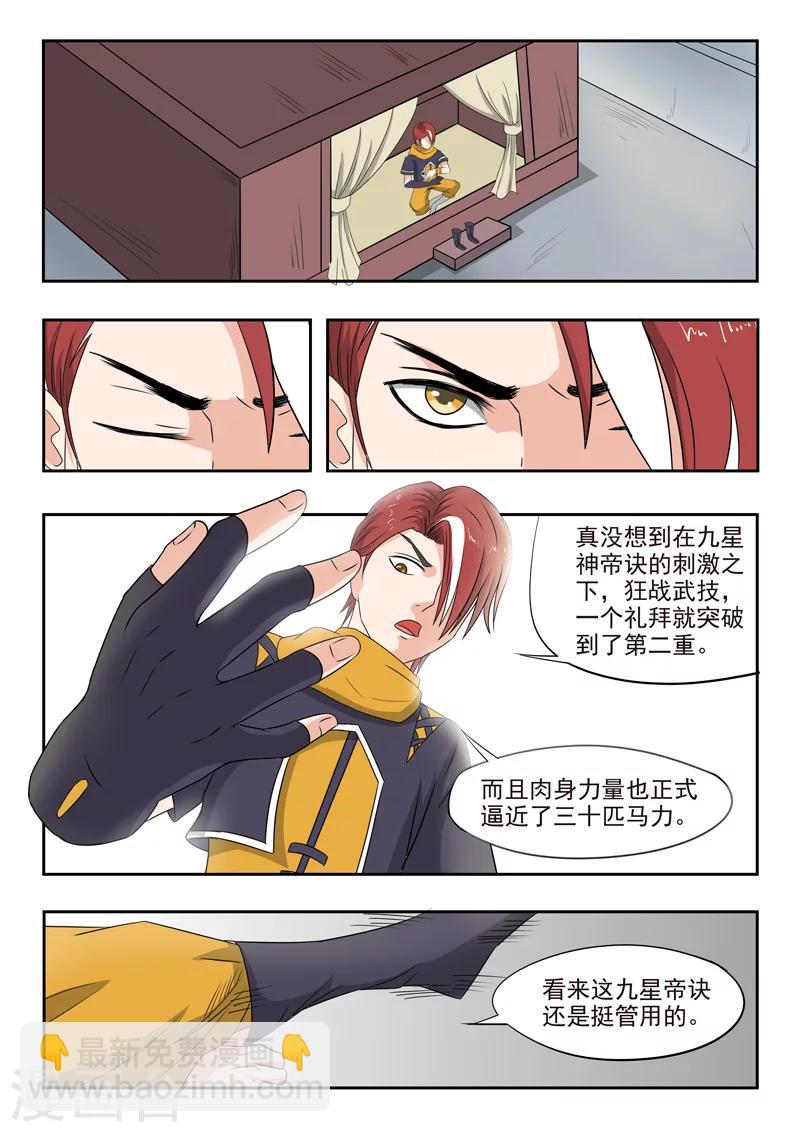 🍘武神主宰 第223话 第2页