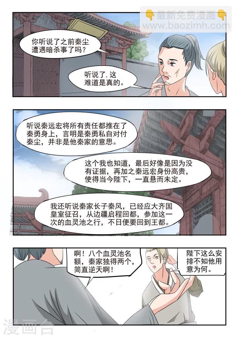 🍘武神主宰 第223话 第3页