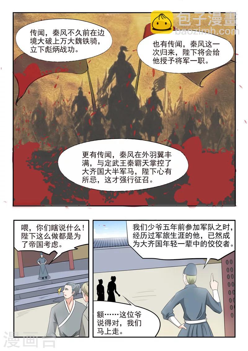 🍘武神主宰 第223话 第4页
