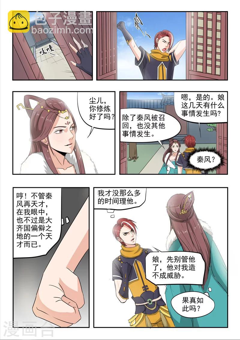 🍘武神主宰 第223话 第5页