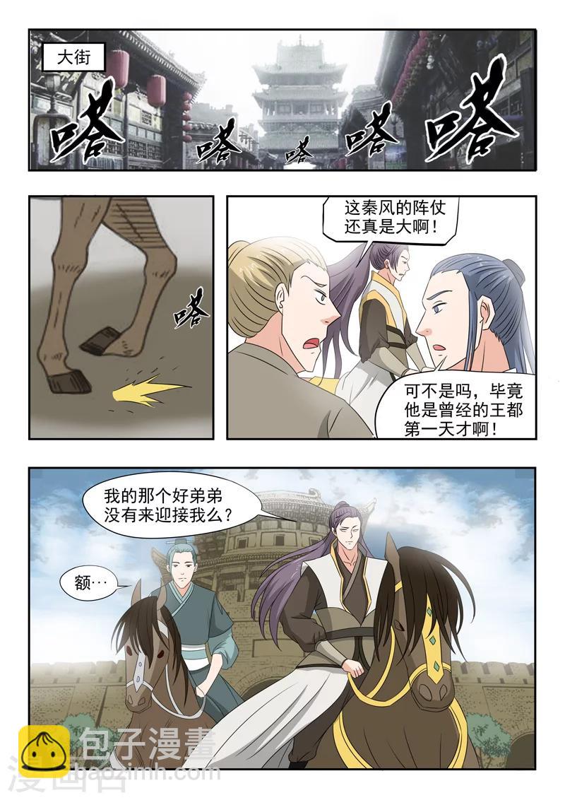 🍘武神主宰 第223话 第6页