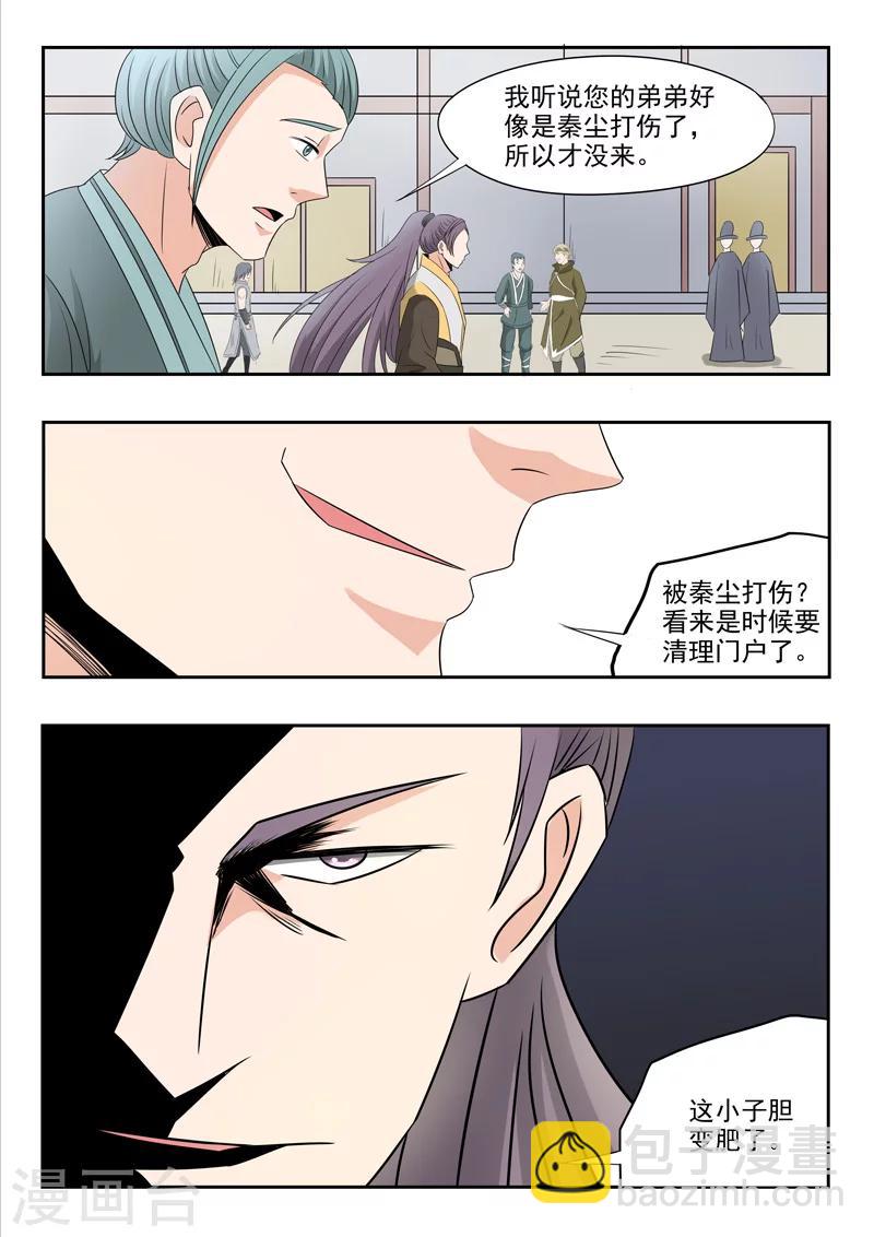 🍘武神主宰 第223话 第7页