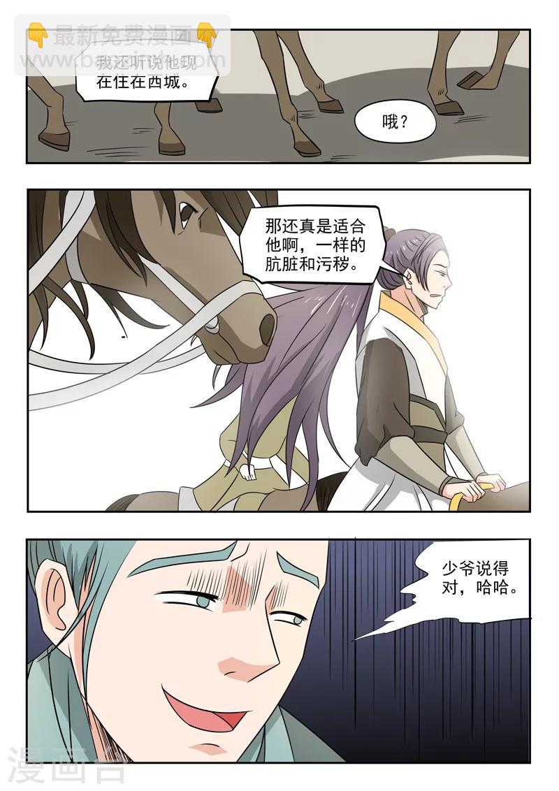 🍘武神主宰 第223话 第8页