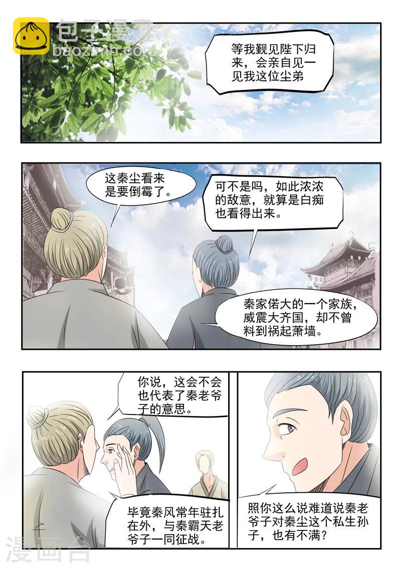 🍘武神主宰 第223话 第9页