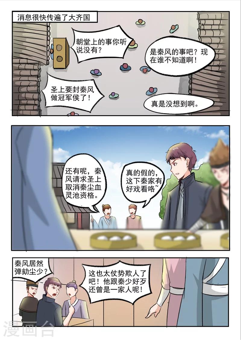 🍘武神主宰 第225话 第1页