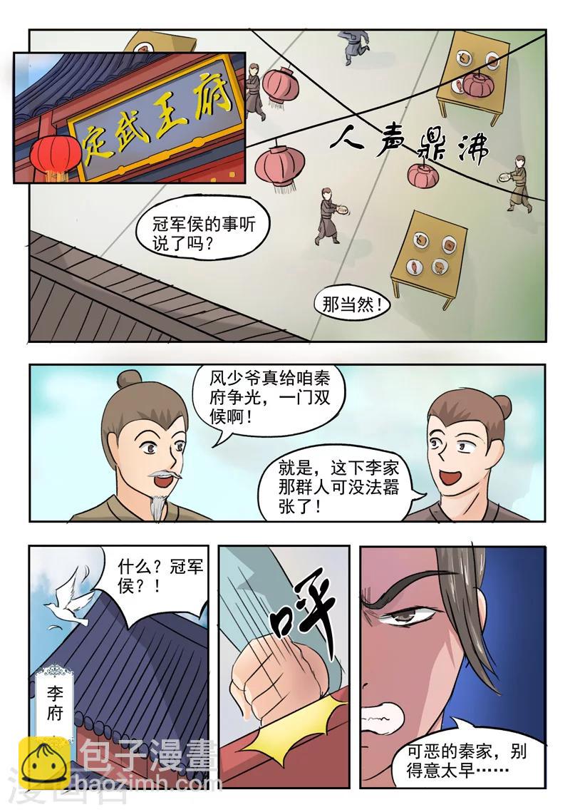 🍘武神主宰 第225话 第2页