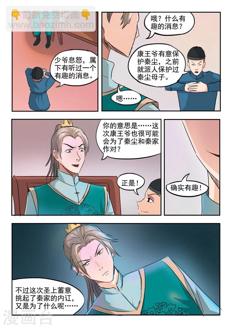 🍘武神主宰 第225话 第3页