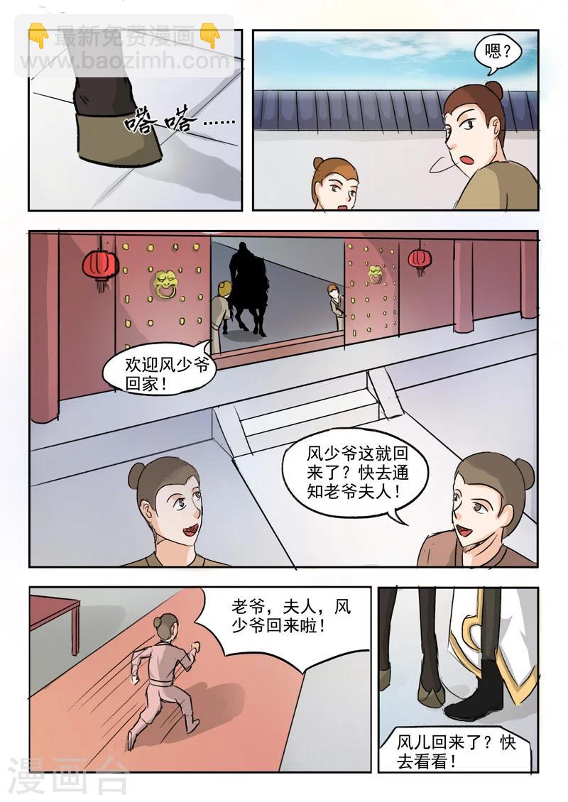 🍘武神主宰 第225话 第4页