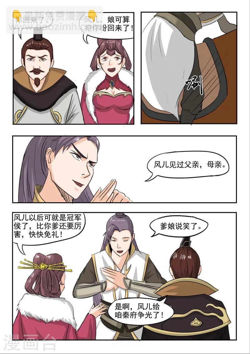 🍘武神主宰 第225话 第5页