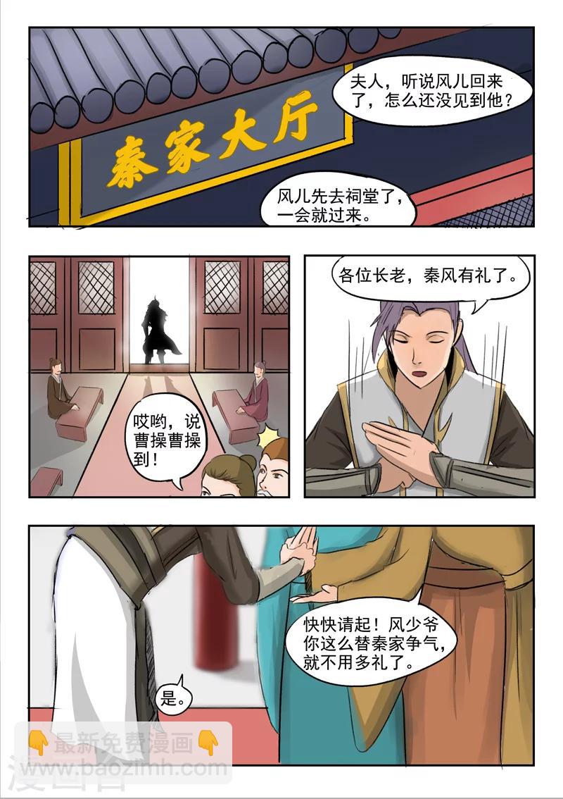 🍘武神主宰 第225话 第6页
