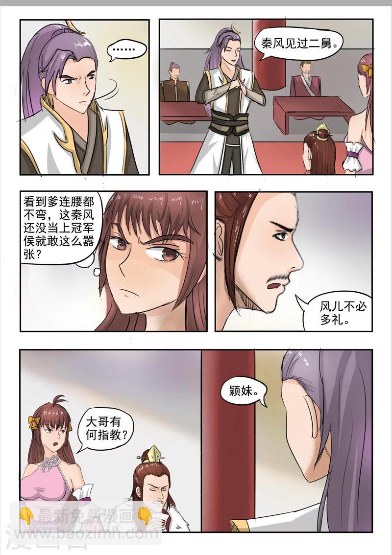 🍘武神主宰 第225话 第7页