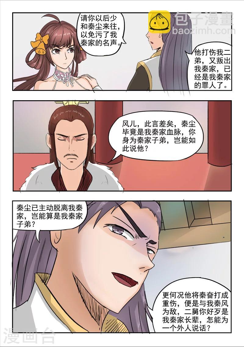 🍘武神主宰 第225话 第8页