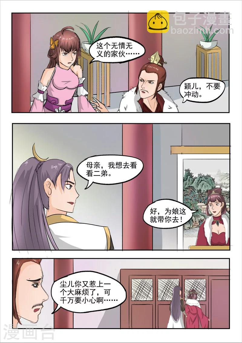 🍘武神主宰 第225话 第9页