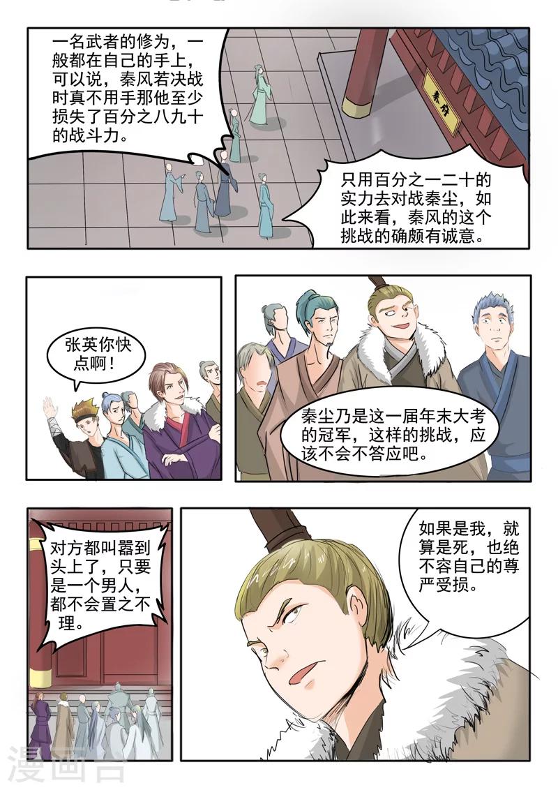 🍘武神主宰 第227话 第1页
