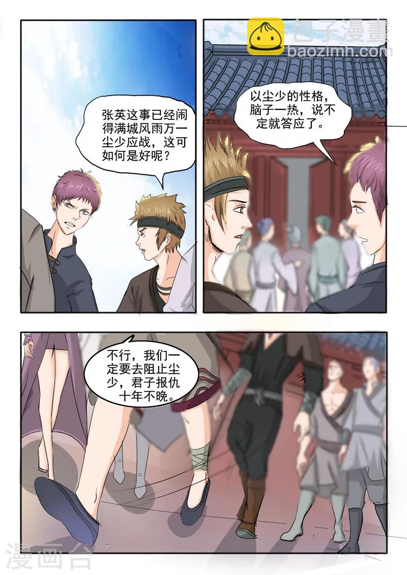 🍘武神主宰 第227话 第2页