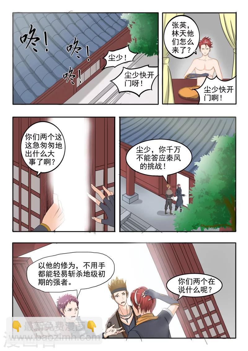 🍘武神主宰 第227话 第3页
