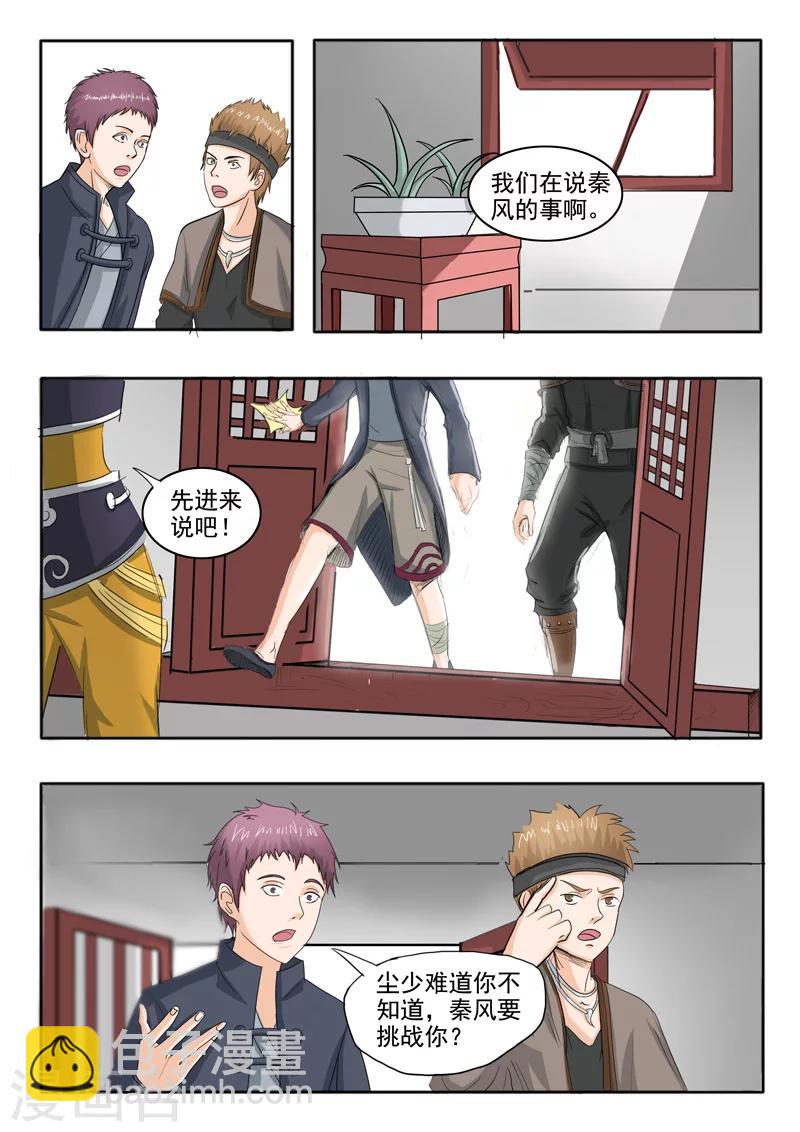 🍘武神主宰 第227话 第4页