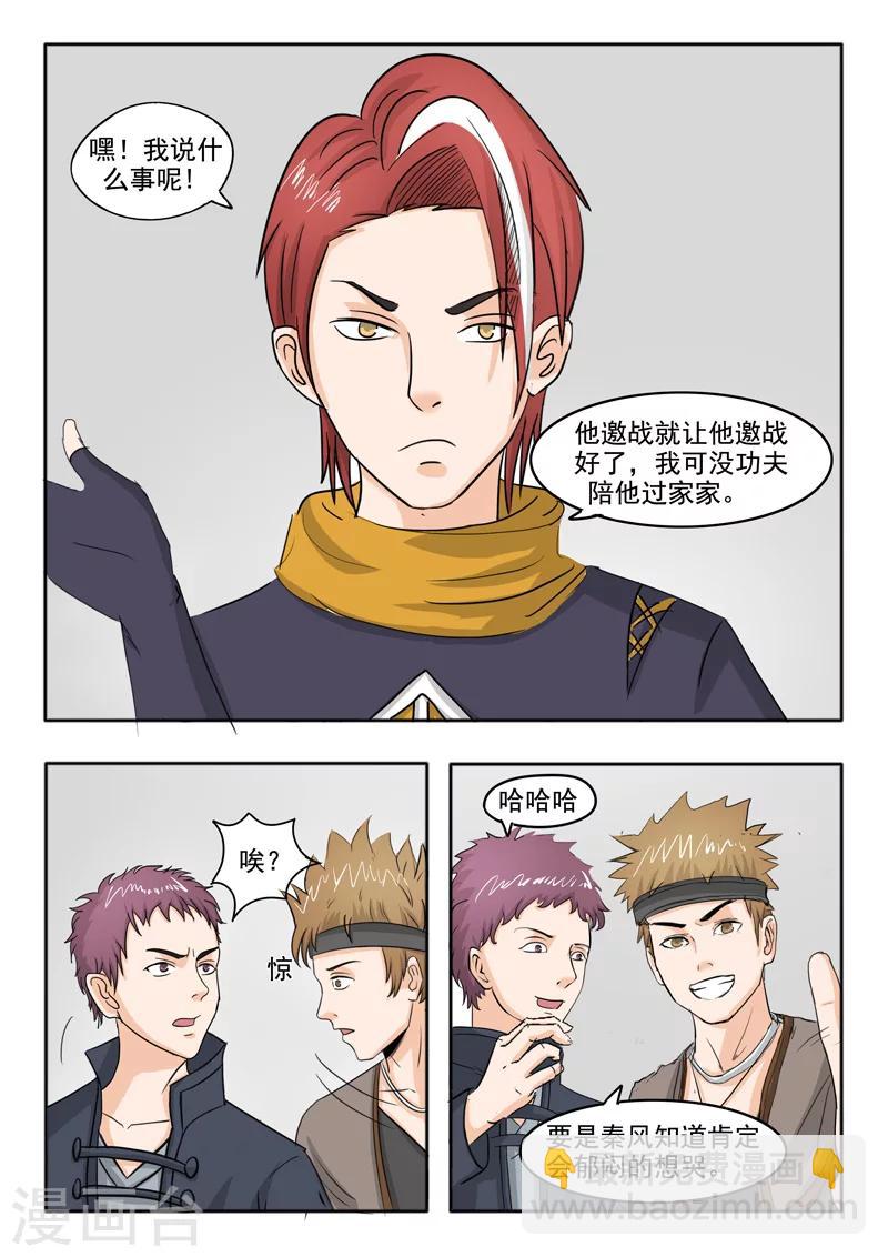 🍘武神主宰 第227话 第5页