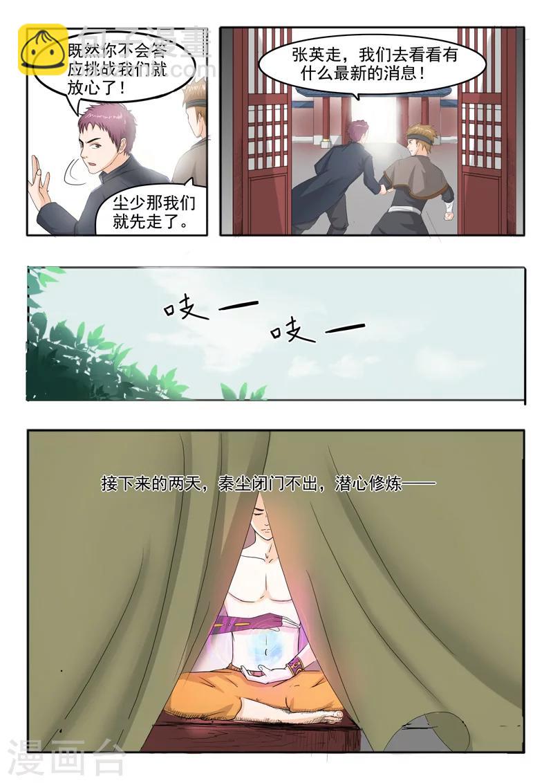 🍘武神主宰 第227话 第6页