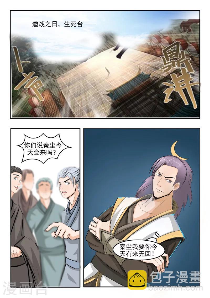 🍘武神主宰 第227话 第7页