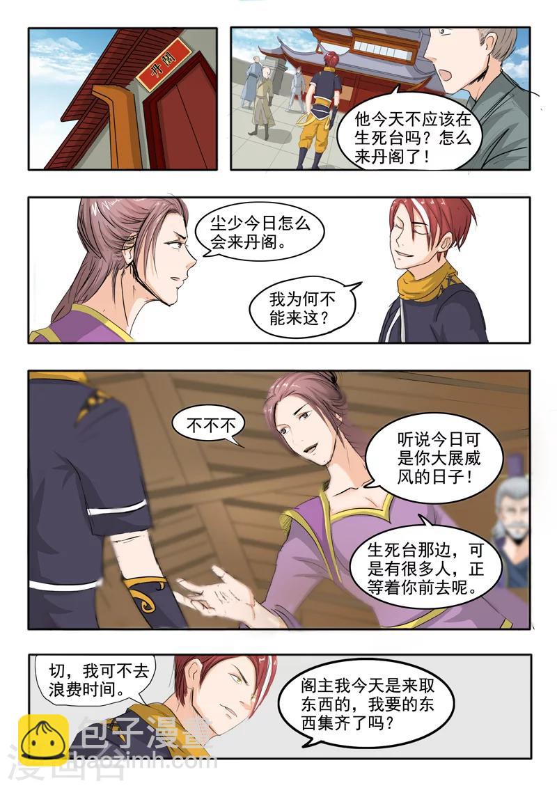 🍘武神主宰 第227话 第8页