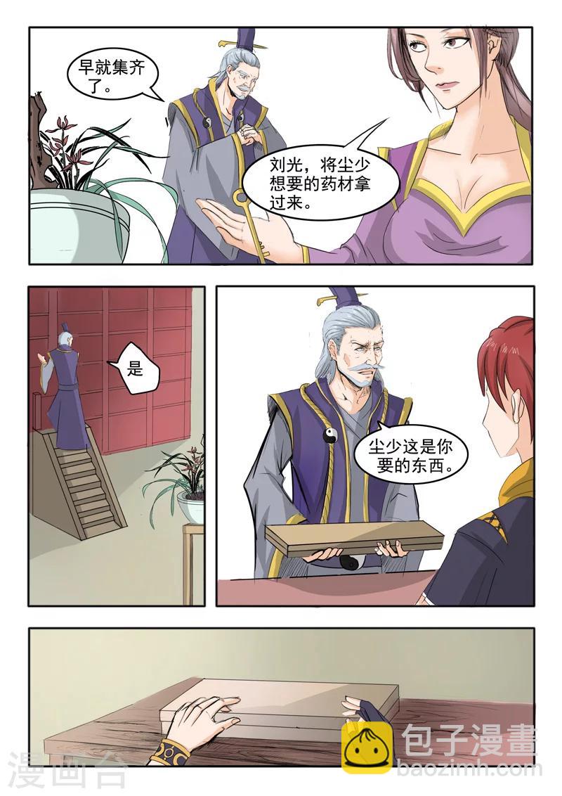 🍘武神主宰 第227话 第9页