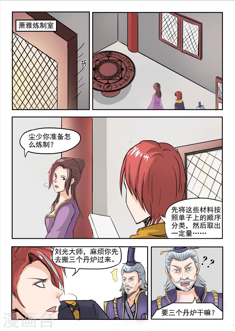 🍘武神主宰 第229话 第1页