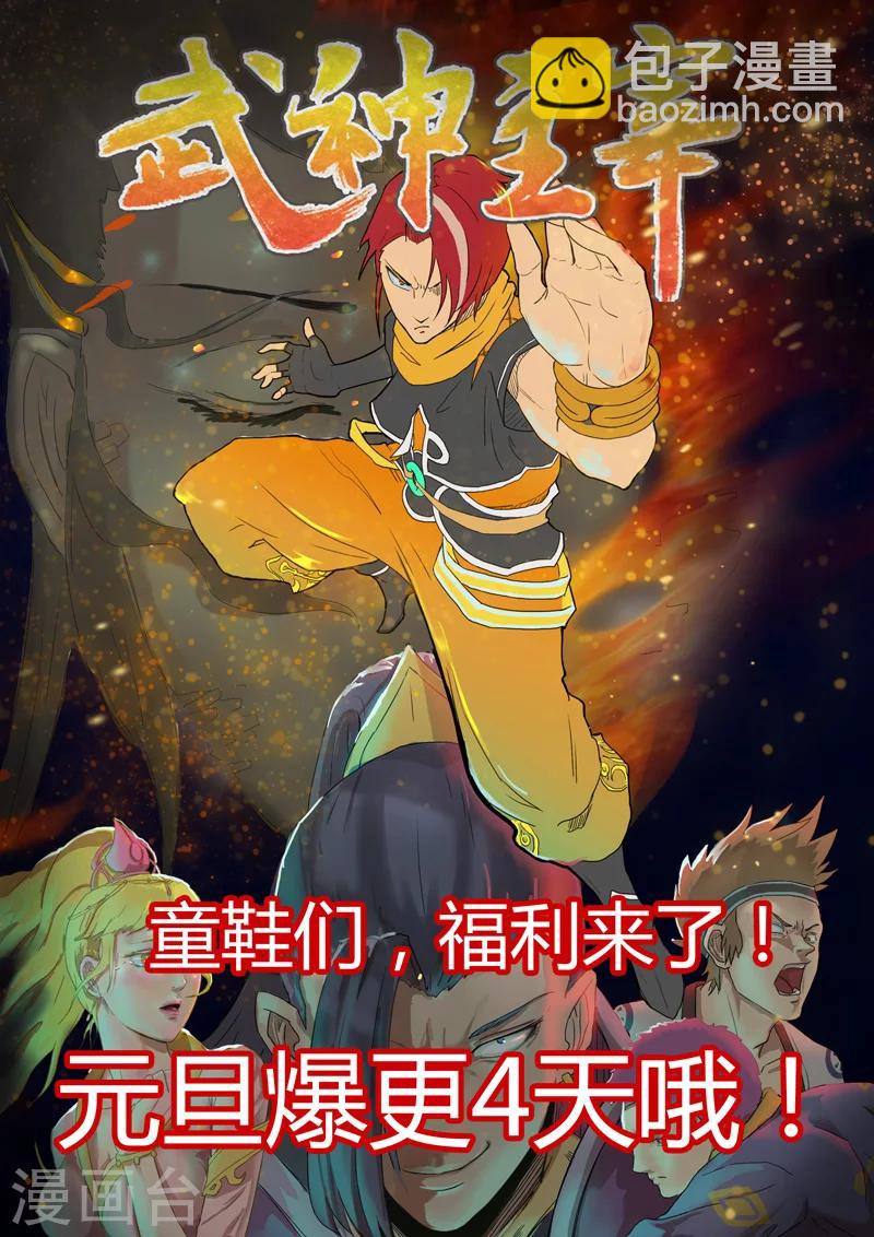 🍘武神主宰 第229话 第10页