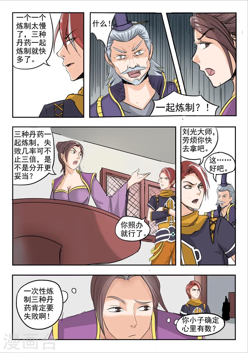 🍘武神主宰 第229话 第2页