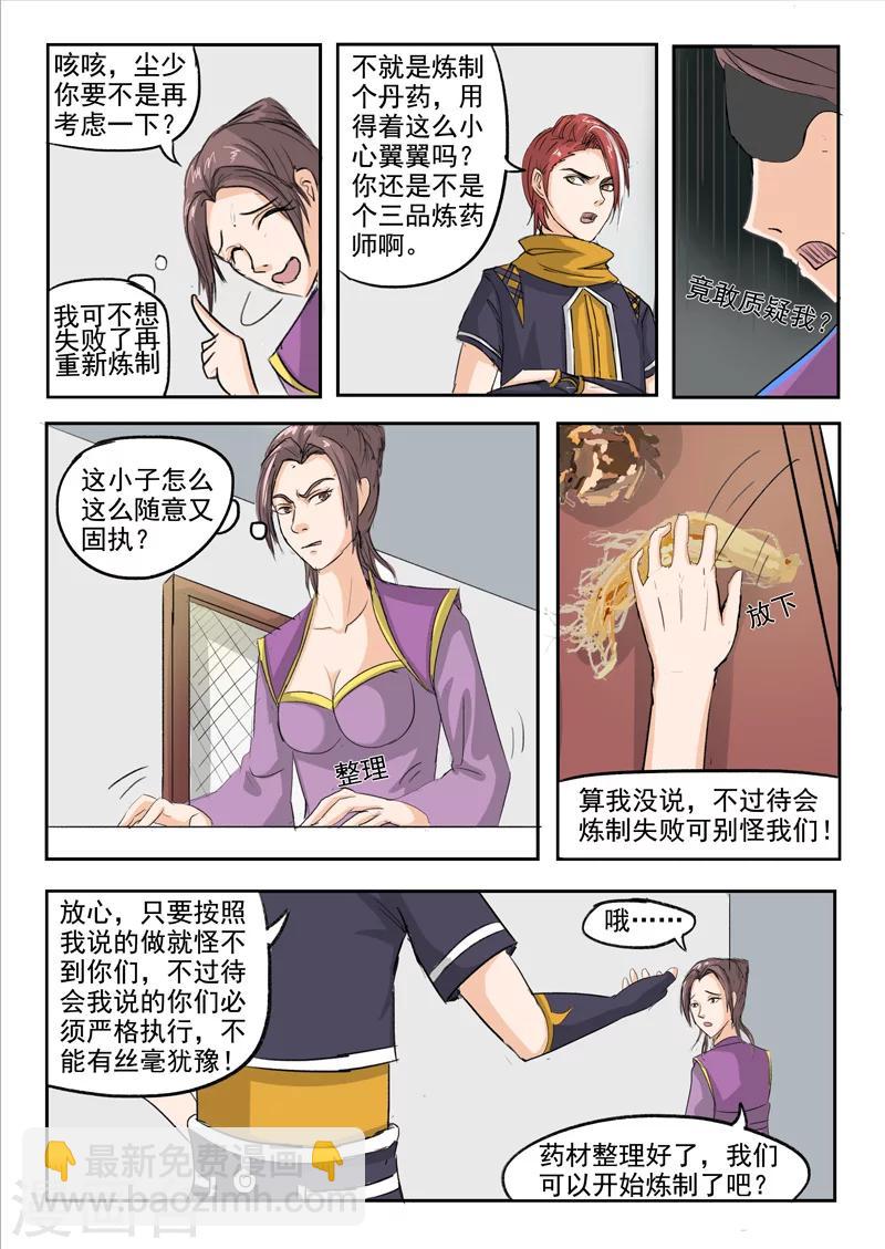 🍘武神主宰 第229话 第3页