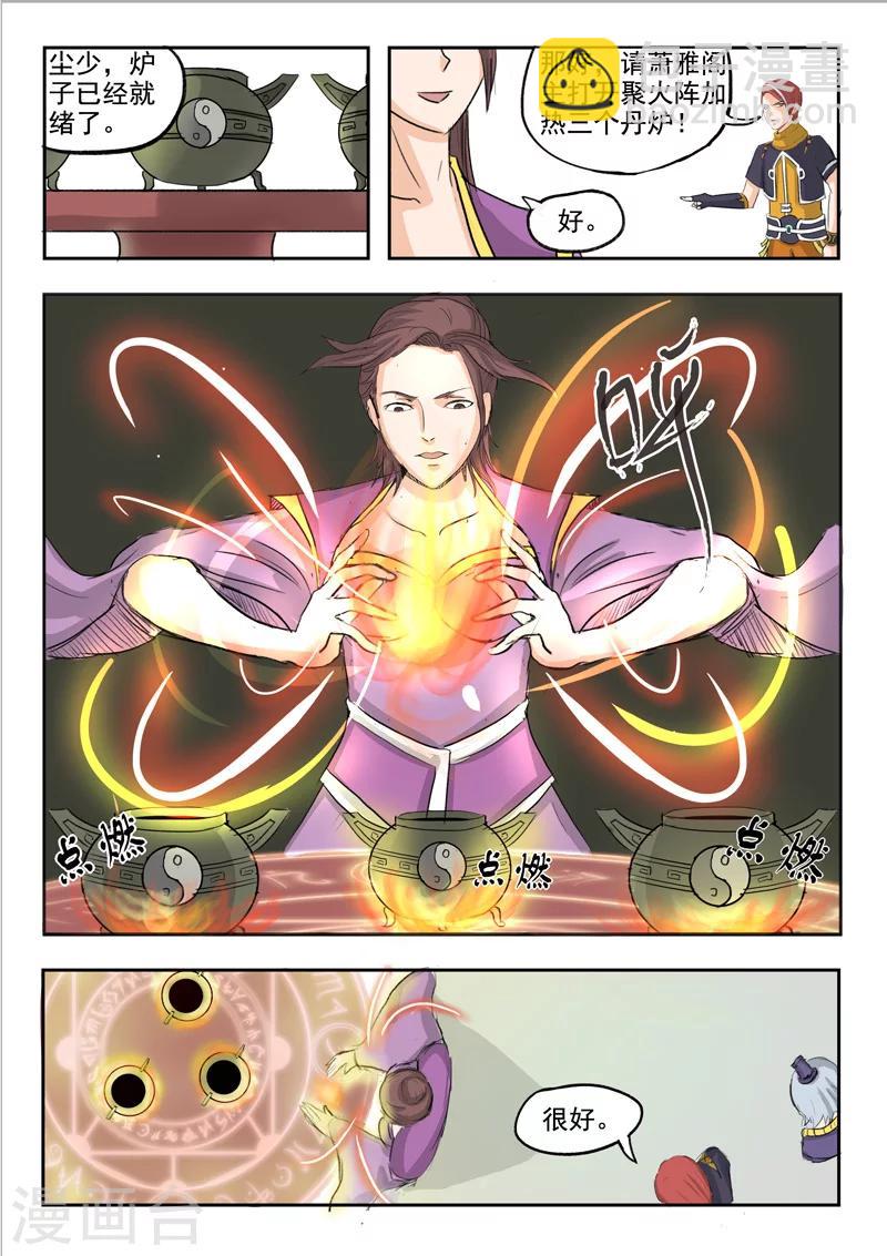 🍘武神主宰 第229话 第4页