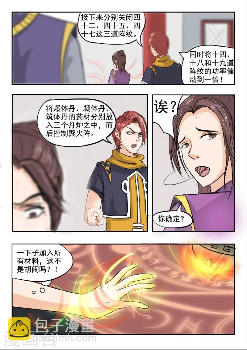 🍘武神主宰 第229话 第5页