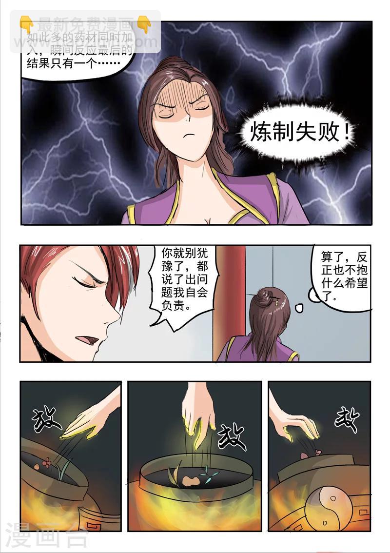 🍘武神主宰 第229话 第6页