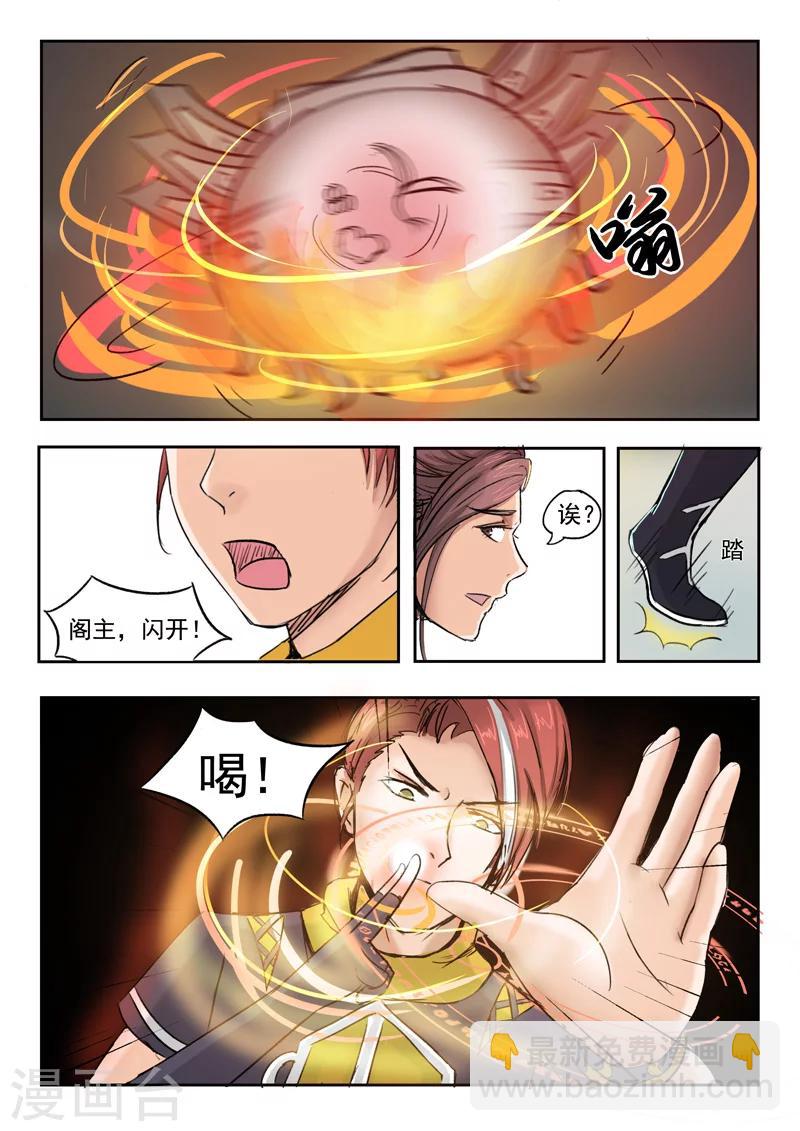 🍘武神主宰 第229话 第7页