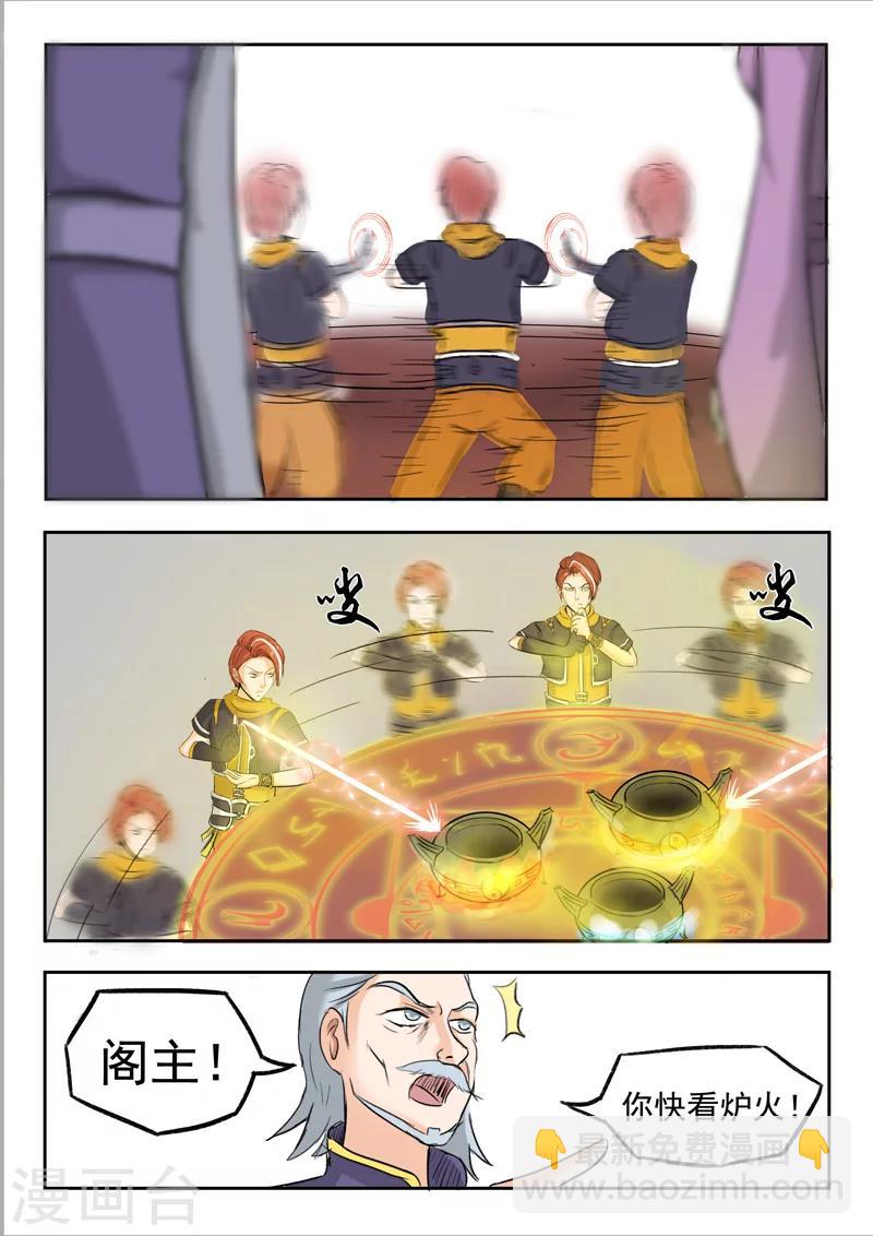 🍘武神主宰 第229话 第8页
