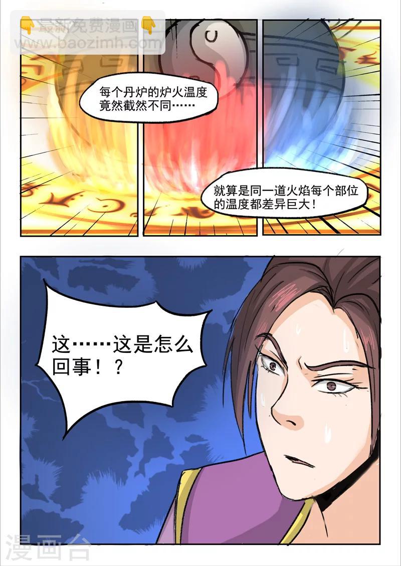 🍘武神主宰 第229话 第9页