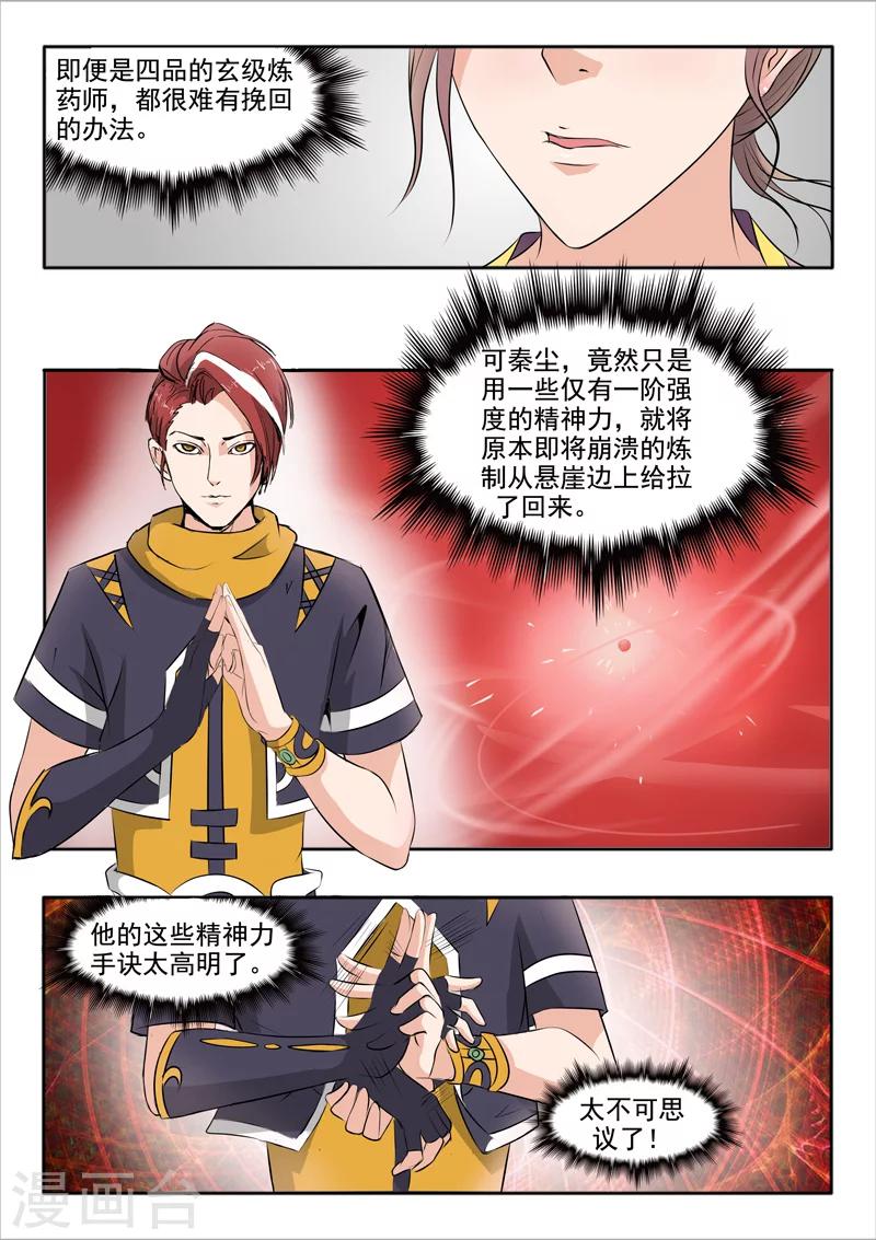 🍘武神主宰 第231话 第1页
