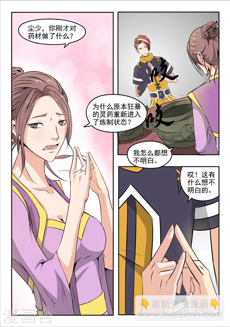 🍘武神主宰 第231话 第2页