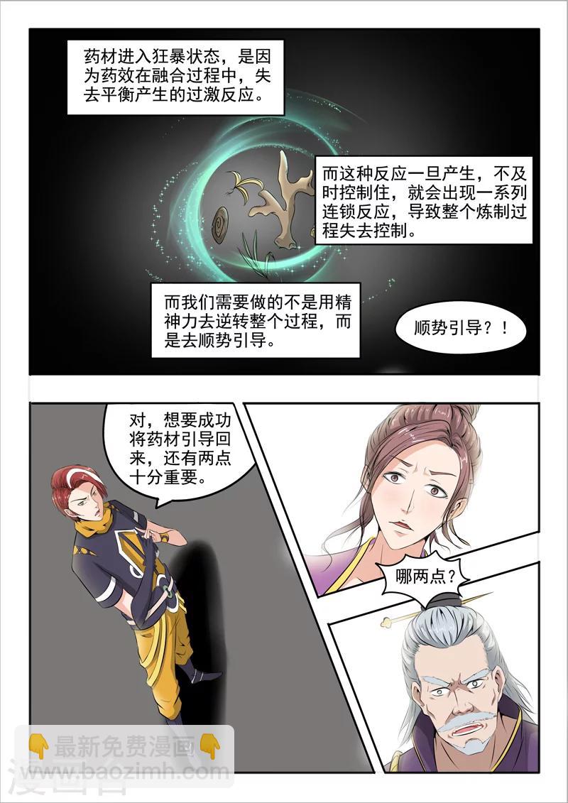 🍘武神主宰 第231话 第3页