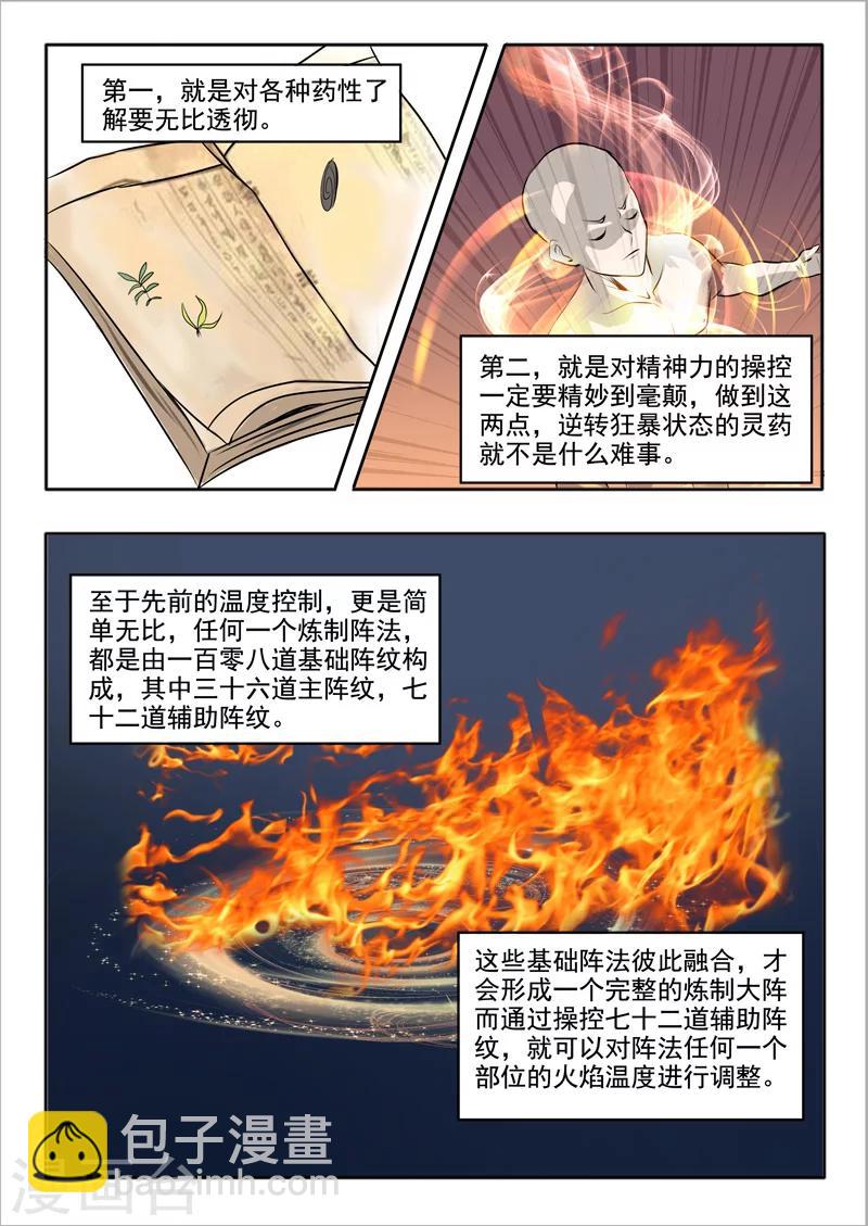 🍘武神主宰 第231话 第4页