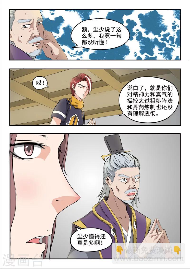 🍘武神主宰 第231话 第5页